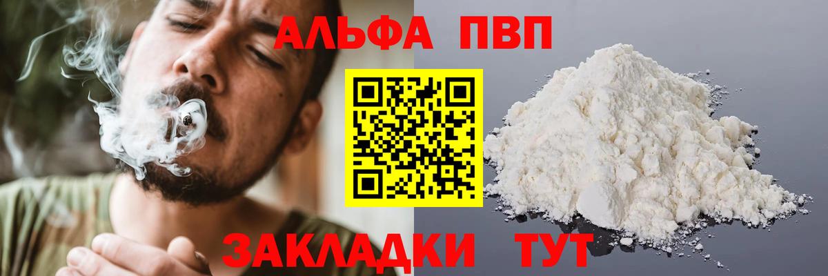 купить наркотик  Alpha-PVP кристаллы  Вход с VPN  Alpha-PVP  A PVP СК  Феодосия 