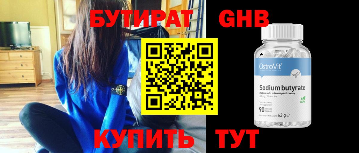 Феодосия  Бутират  Вход с VPN  Бутират оксибутират 