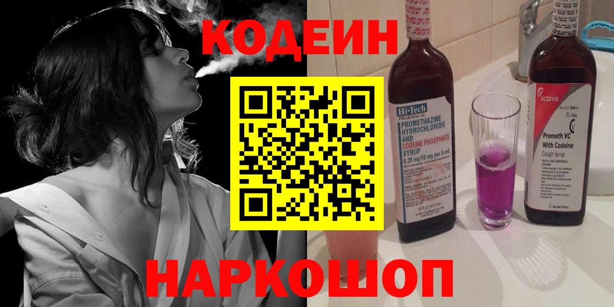 Феодосия  Кодеин напиток Lean (лин)  Вход с VPN 