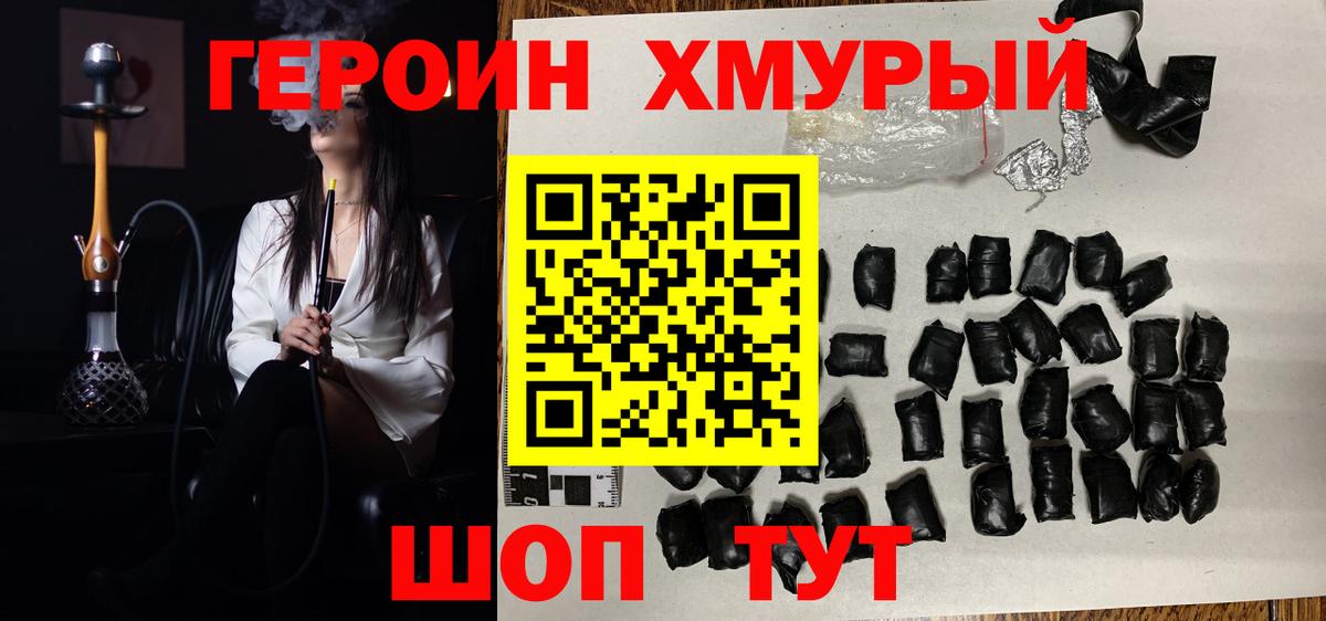 ГЕРОИН VHQ Феодосия