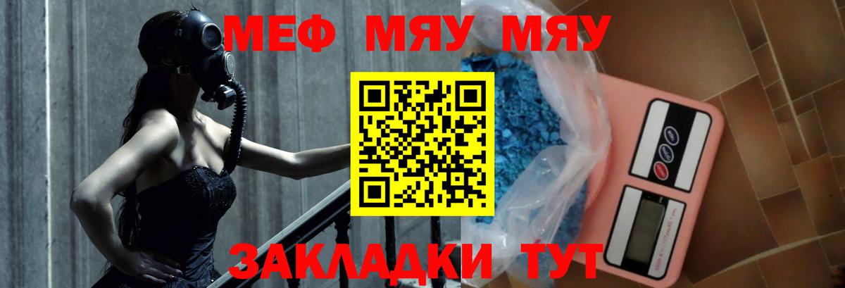 МЯУ-МЯУ кристаллы  Вход с VPN  МЯУ-МЯУ  Феодосия 