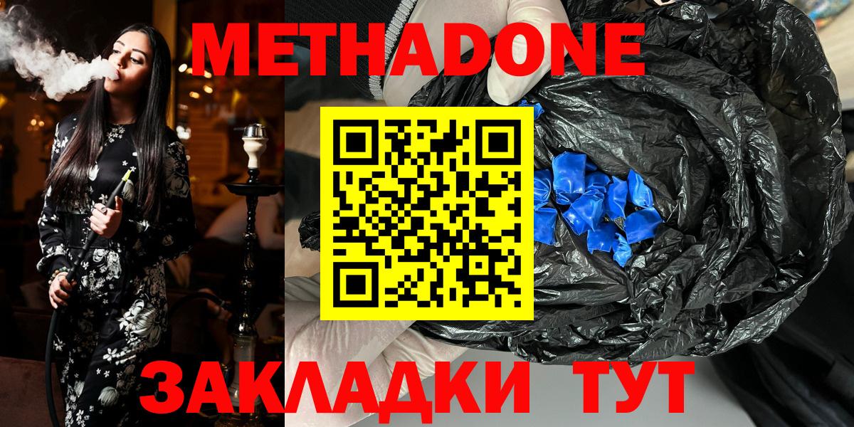 Метадон VHQ  Вход с VPN  МЕТАДОН белоснежный  Феодосия 
